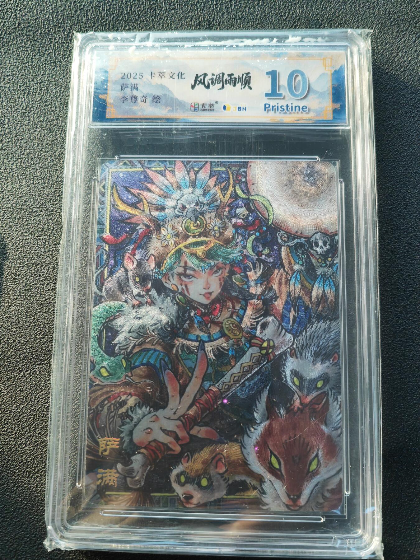 阳大大卡牌拍卖第86期（持续收拍品，周六晚上九点截拍，进群福利早知道）