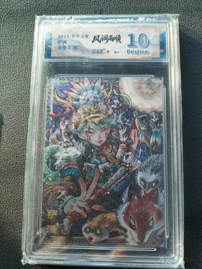 阳大大卡牌拍卖第86期（持续收拍品，周六晚上九点截拍，进群福利早知道） - 【10P】卡萃文化 李尊奇 萨满