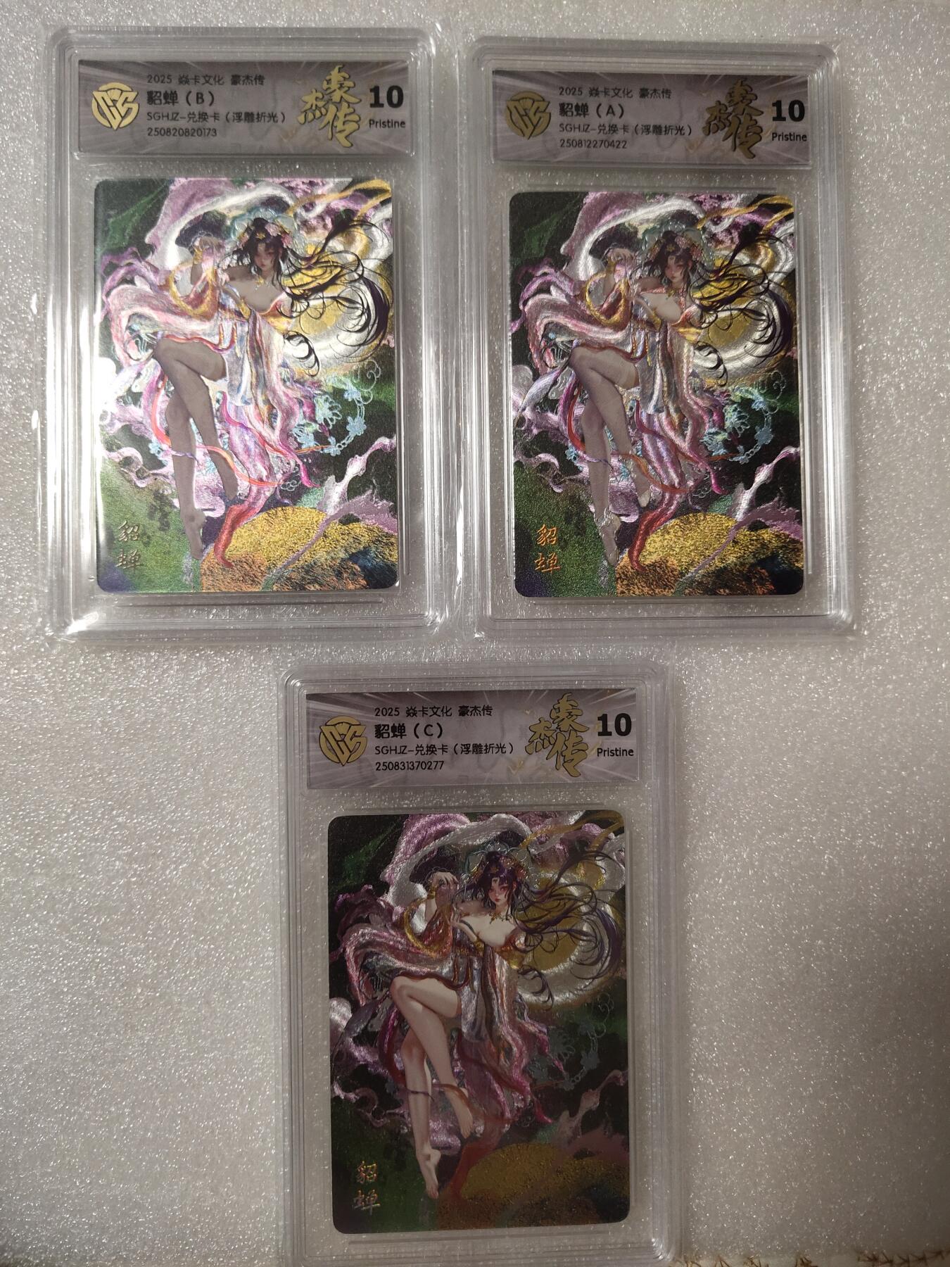 清风卡拍第14期(焱卡为主，12月13日结拍) {焱卡文化}_豪杰传(罐儿)浮雕折光貂蝉ABC10p(全网唯一一套10p高分)