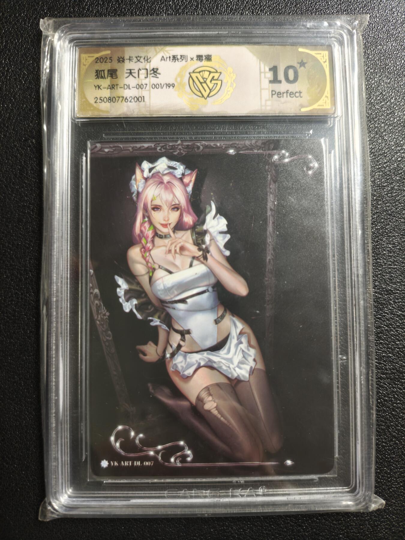 天玑星卡拍第148期《12.11周四截拍》持续收拍收评中 满赠卡需备注 焱卡文化 Art系列✘毒瘤 狐尾 天门冬 001/199 CCG10星