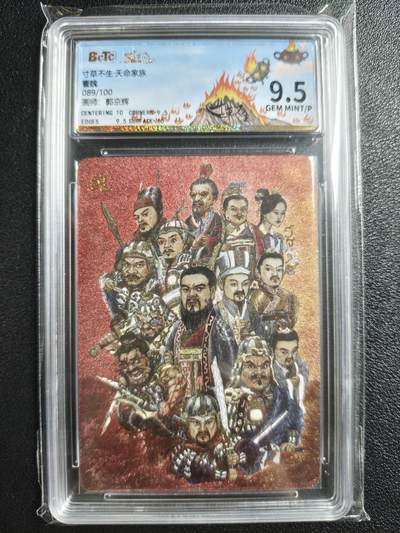 天玑星卡拍第148期《12.11周四截拍》持续收拍收评中 满赠卡需备注 - 乐卡文化 寸草不生·天命家族 郭京辉 曹魏 089/100 保粹9.5