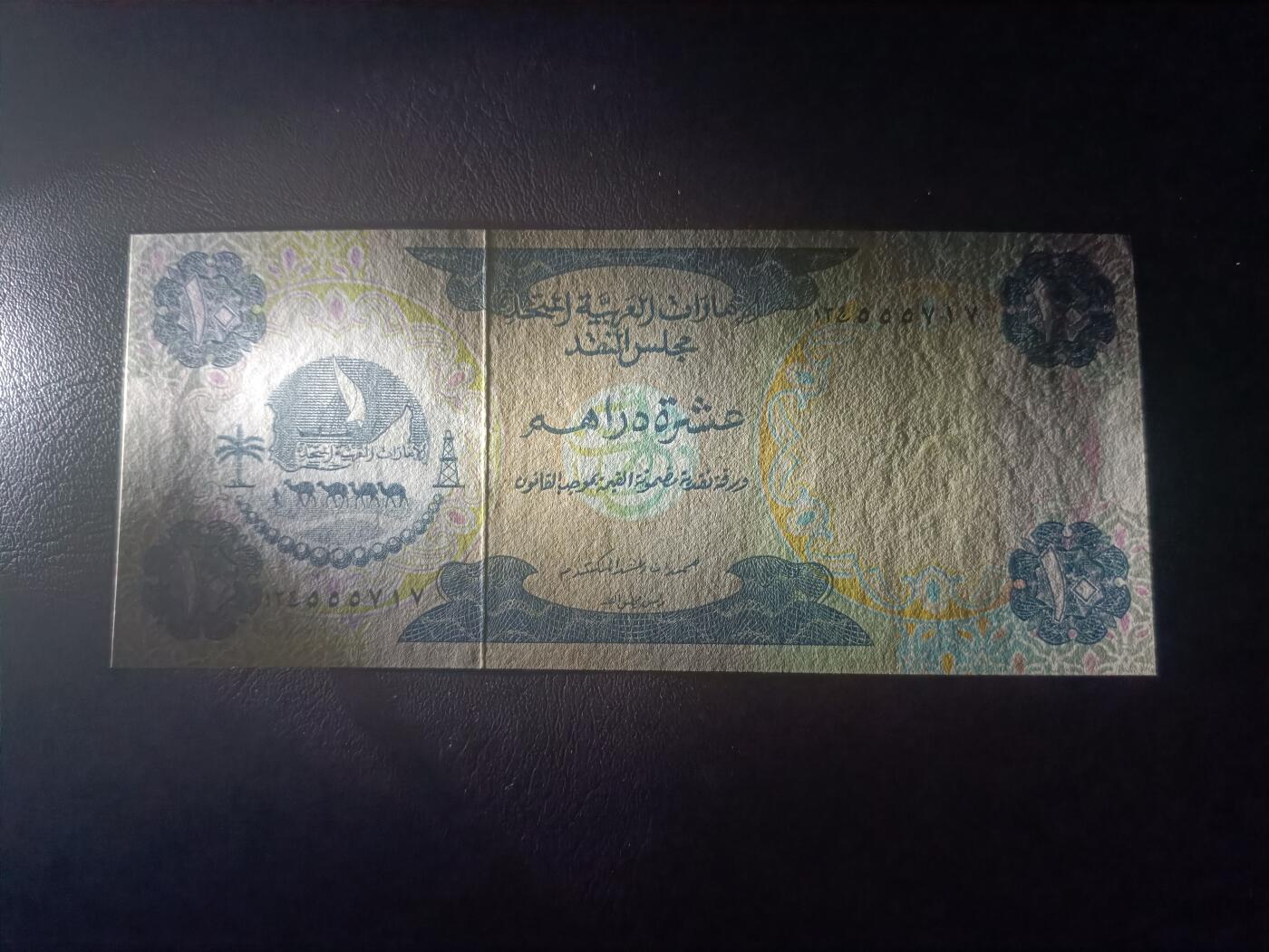 2025十二月第三期，总208期 阿联酋1973版10迪拉姆AUNC，国徽和阿布扎比的填海造陆区，少见的独立后首版高面值