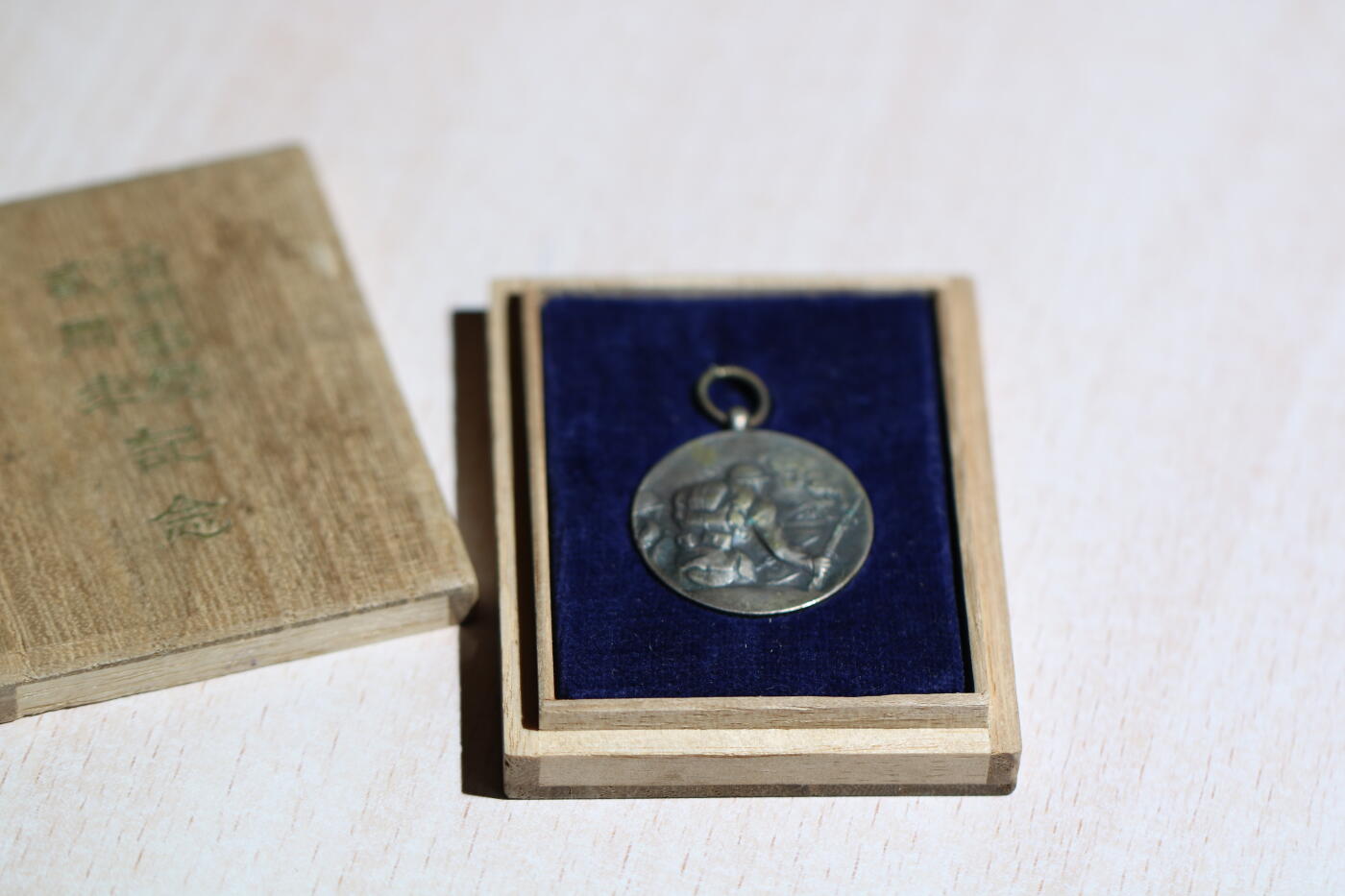 大猫徽章拍卖 第284期 勿忘国耻 事变两周年