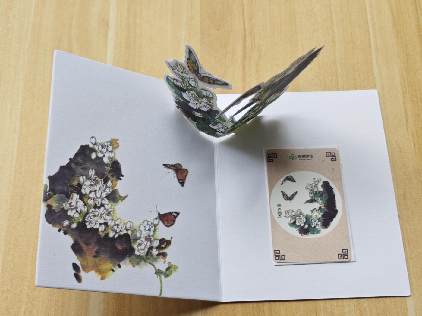 （ 地铁卡 手机卡）第12期2025年12月14日晚21：10时延时截拍 福州地铁卡 茉莉飘香 带册 设计漂亮