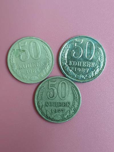 外国钱币徽章 - 苏联好品50戈比3枚