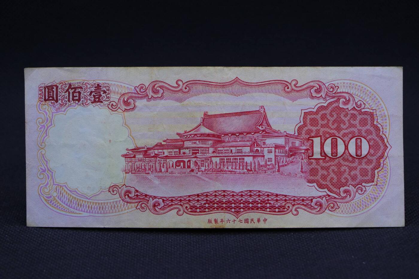 【淘币小摊】限时拍第八百二十八拍  纸币场  满百包邮可预留两周  周一统一发货 