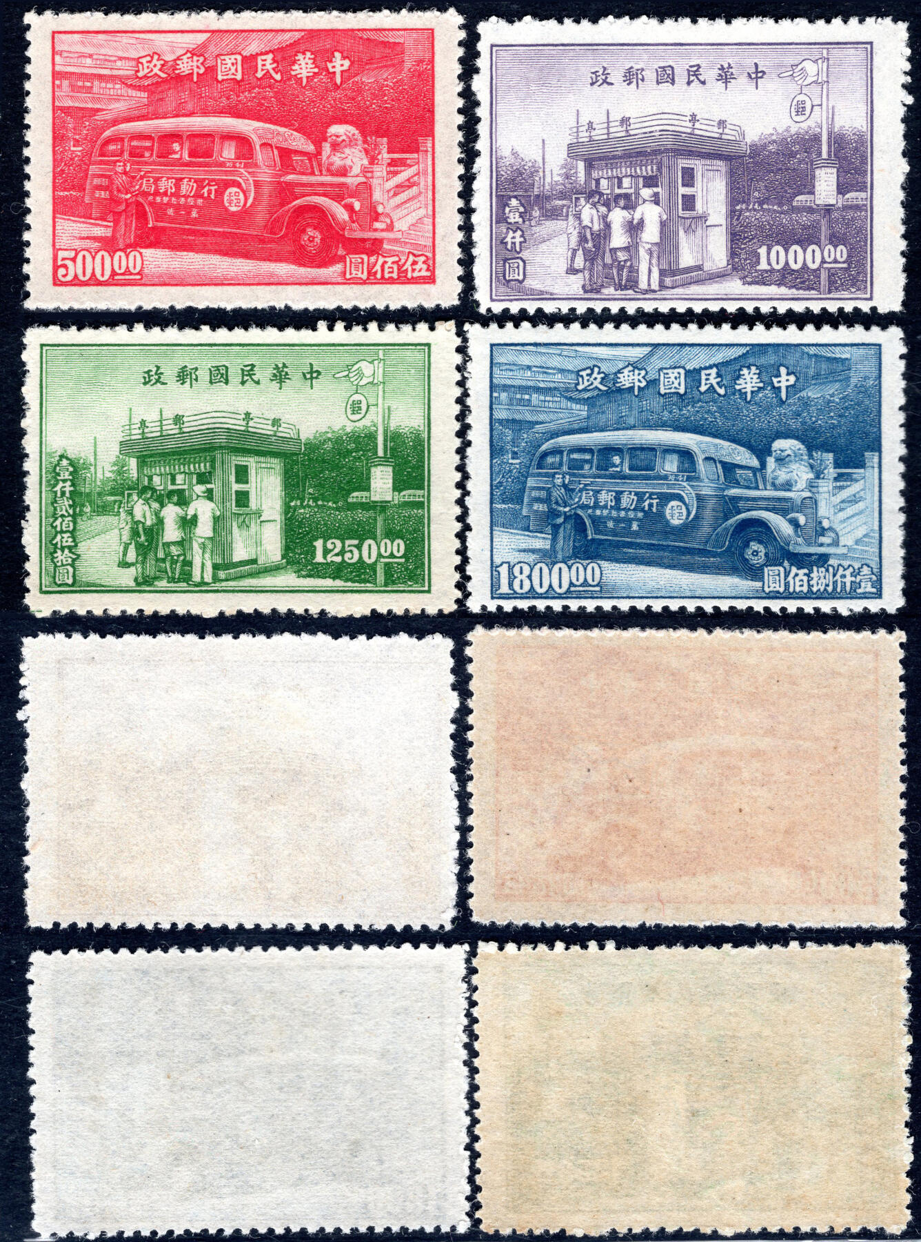 洪涛臻品批发群 精选邮票限时拍卖第1192期  民特2行动邮局及邮亭 4全新上品-全品