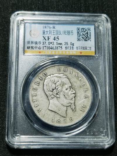 天下钱庄专场欢迎参拍 - 意大利5里拉银币