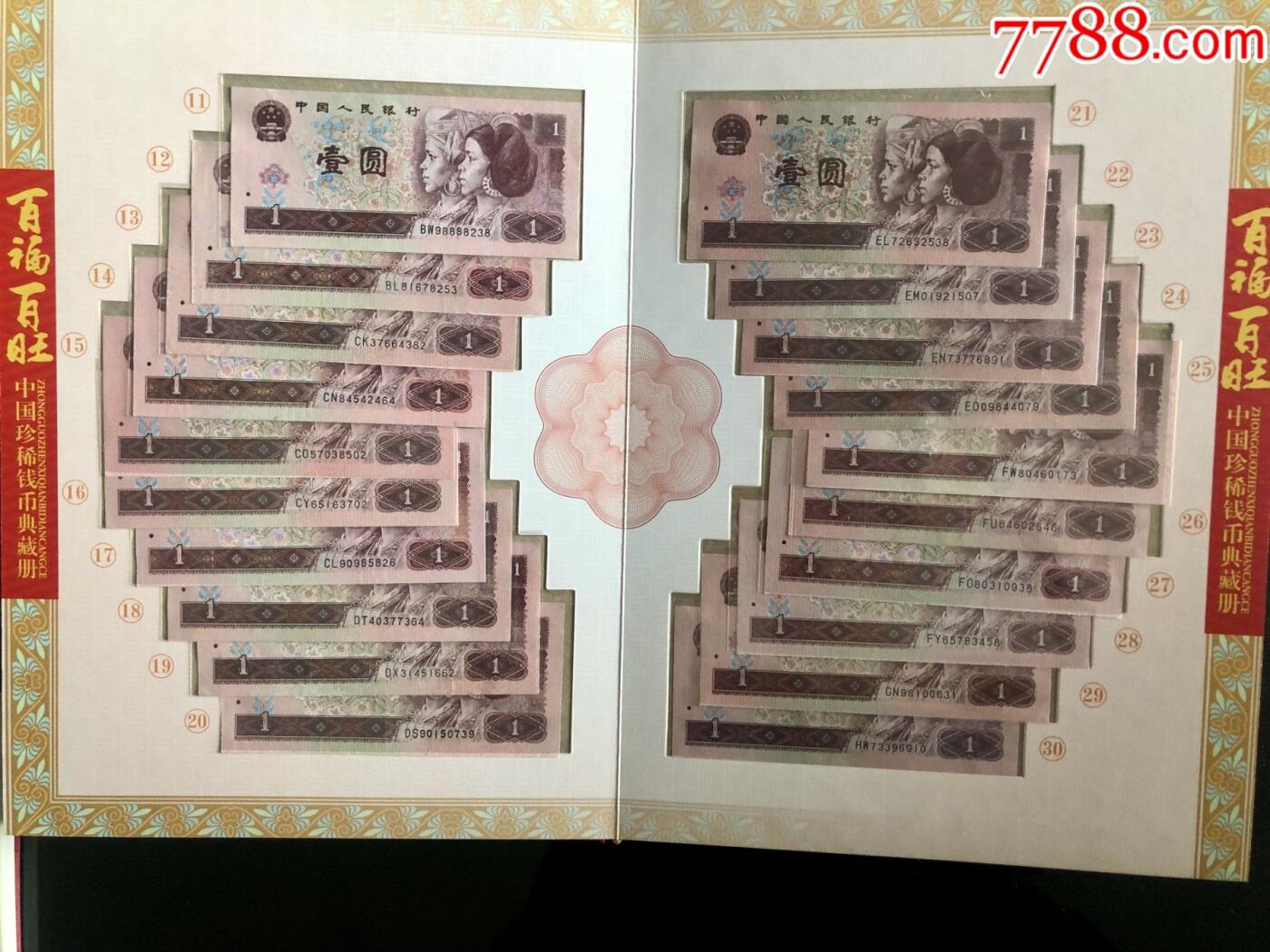 思温藏品团购专场（118） 3025-百福百旺·961百冠