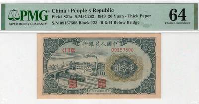 一版立交桥全新直版原票美评PMG64主流分无4尾8，边角自然，包浆匀称，售价3300包顺丰 - 一版立交桥全新直版原票美评PMG64主流分无4尾8，边角自然，包浆匀称，售价3300包顺丰