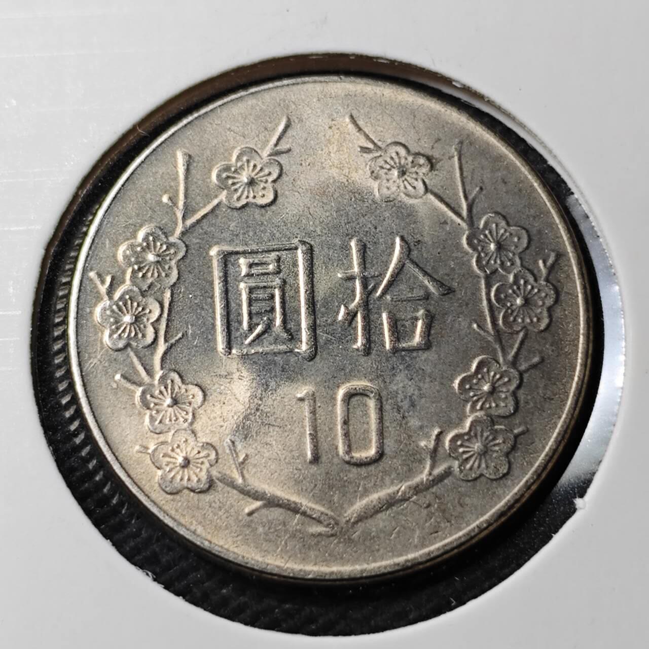 KK钱币收藏小铺 第379期  2月预留时间 周末发货  中国台湾省10元 好品