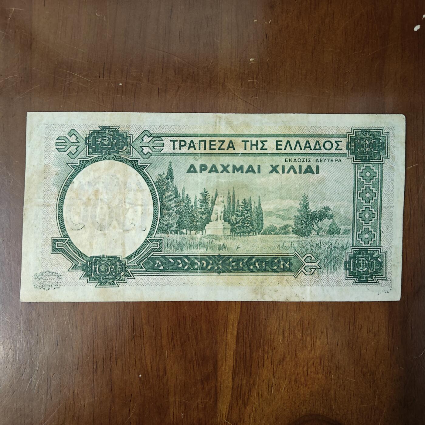 希腊1000德拉克马纸币1939年版欧洲纸币收藏流通品原图片