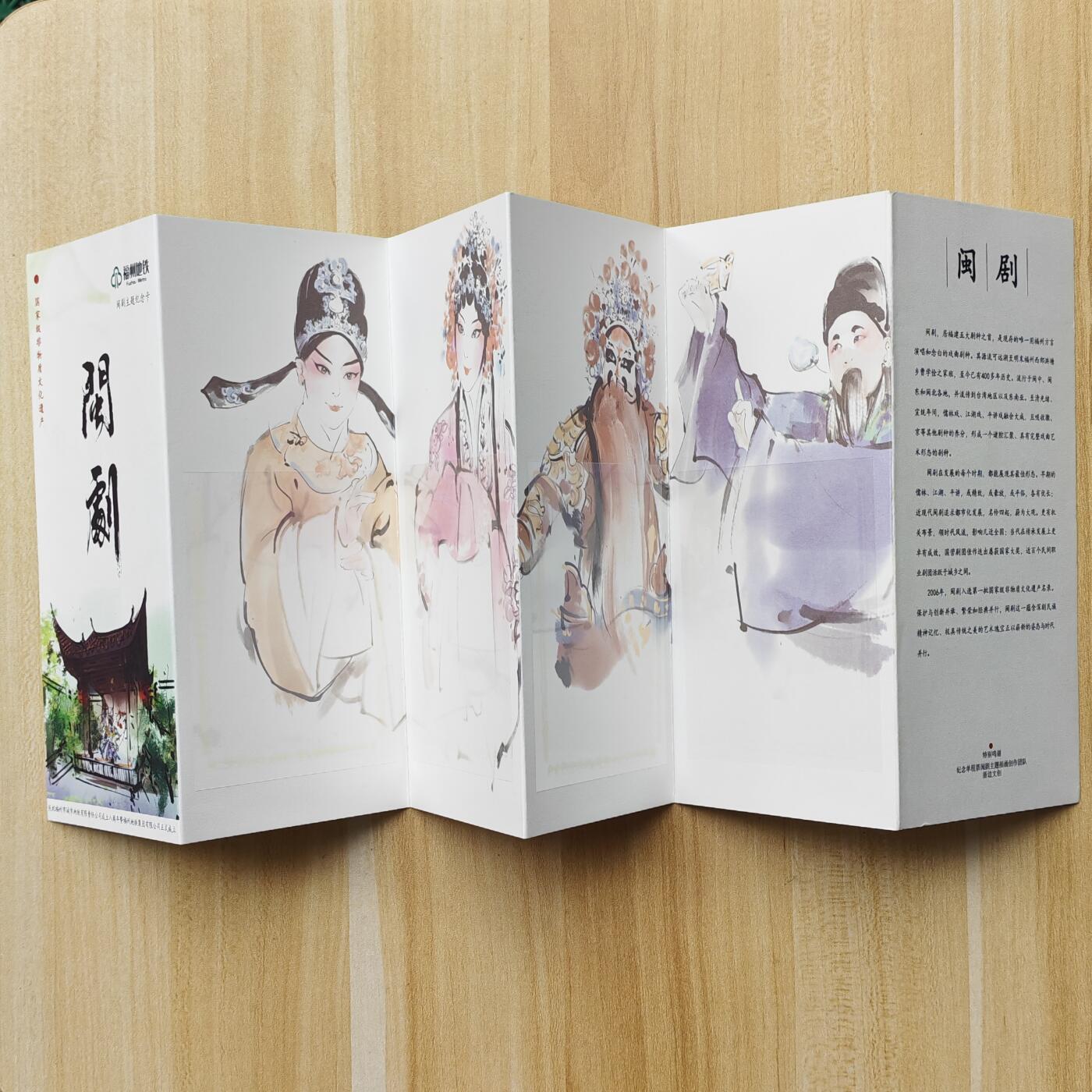 （ 地铁卡 手机卡）第12期2025年12月14日晚21：10时延时截拍 福州地铁卡 闽剧 带册 套卡尾8同号（非散卡拼套）