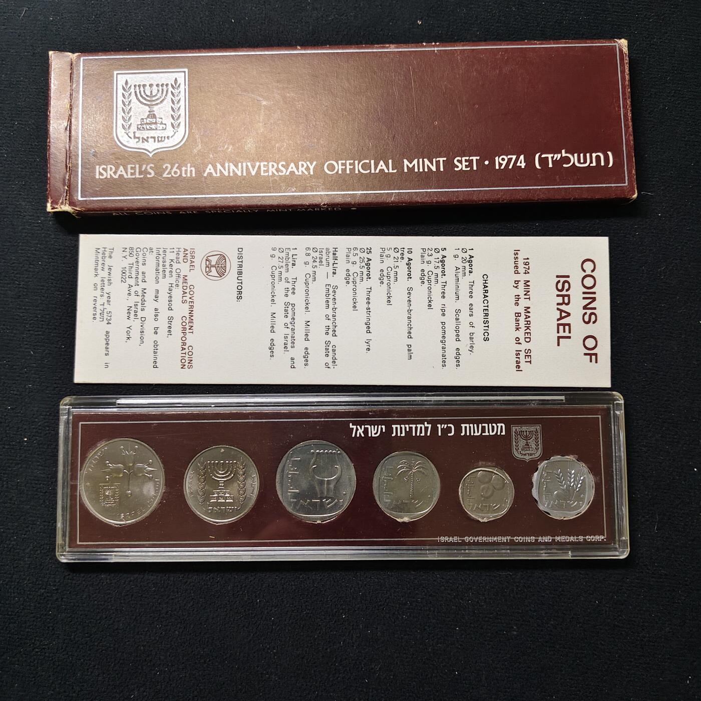 【全场包邮】纯粹捡漏拍485场（免费代拍第22场） 以色列1974年独立26周年官方长条塑盒装年度套币-盒证全