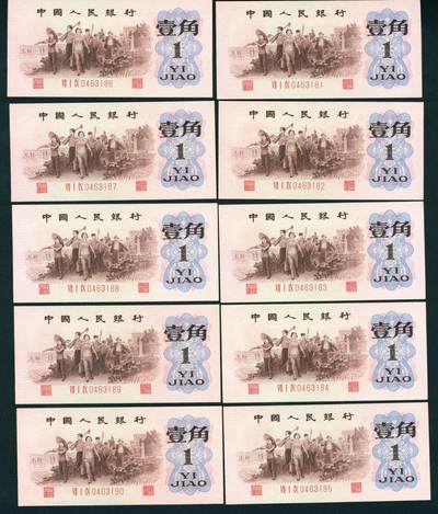 上海炎玺拍卖 玺鉴春秋 - 第三版人民币下乡壹角背绿10连号10枚