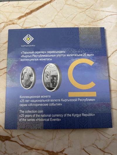 第185期拍卖 - 卡装吉尔吉斯斯坦2018年国家货币发行25周年纪念币