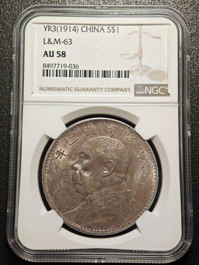 【德藏】世界币章拍卖第157期（拍品征集中~欢迎藏友联系） - 1914年 中国民国三年袁像壹圆银币 NGC AU58 原味酱色包浆 品相极佳 韵味十足