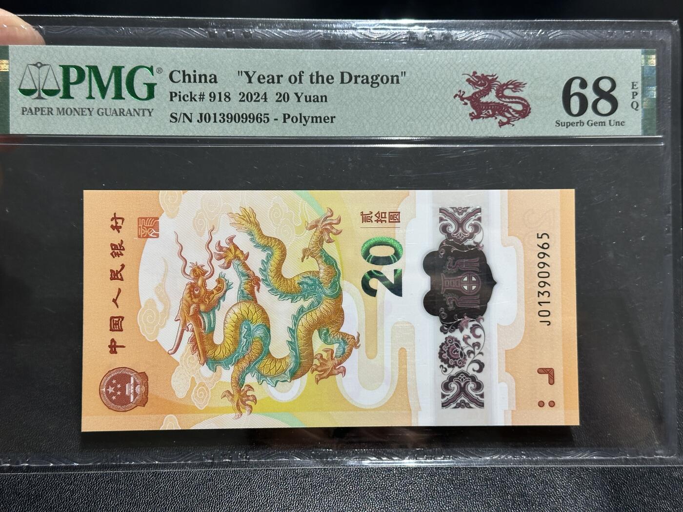 《外钞收藏家》第五百九十三期（精品场）（本平台长期征集拍品、欢迎藏友们联系合作） 2024年龙年生肖纪念钞20元 PMG68 无47靓号