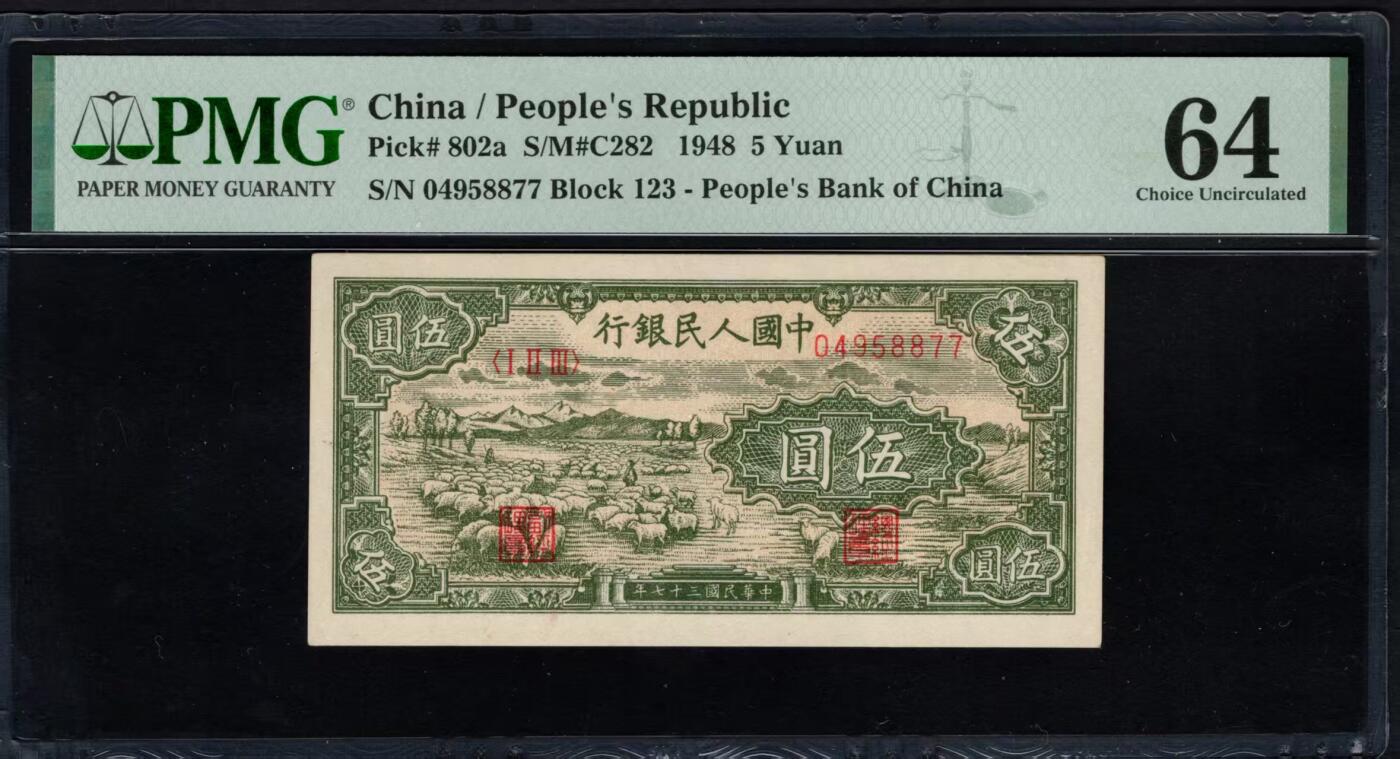一版绵羊首发冠原票，美评PMG64主流双尾号，全新直版，对光无黑线，售价3850包顺丰