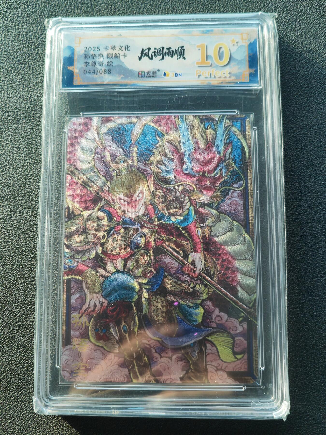 阳大大卡牌拍卖第86期（持续收拍品，周六晚上九点截拍，进群福利早知道）