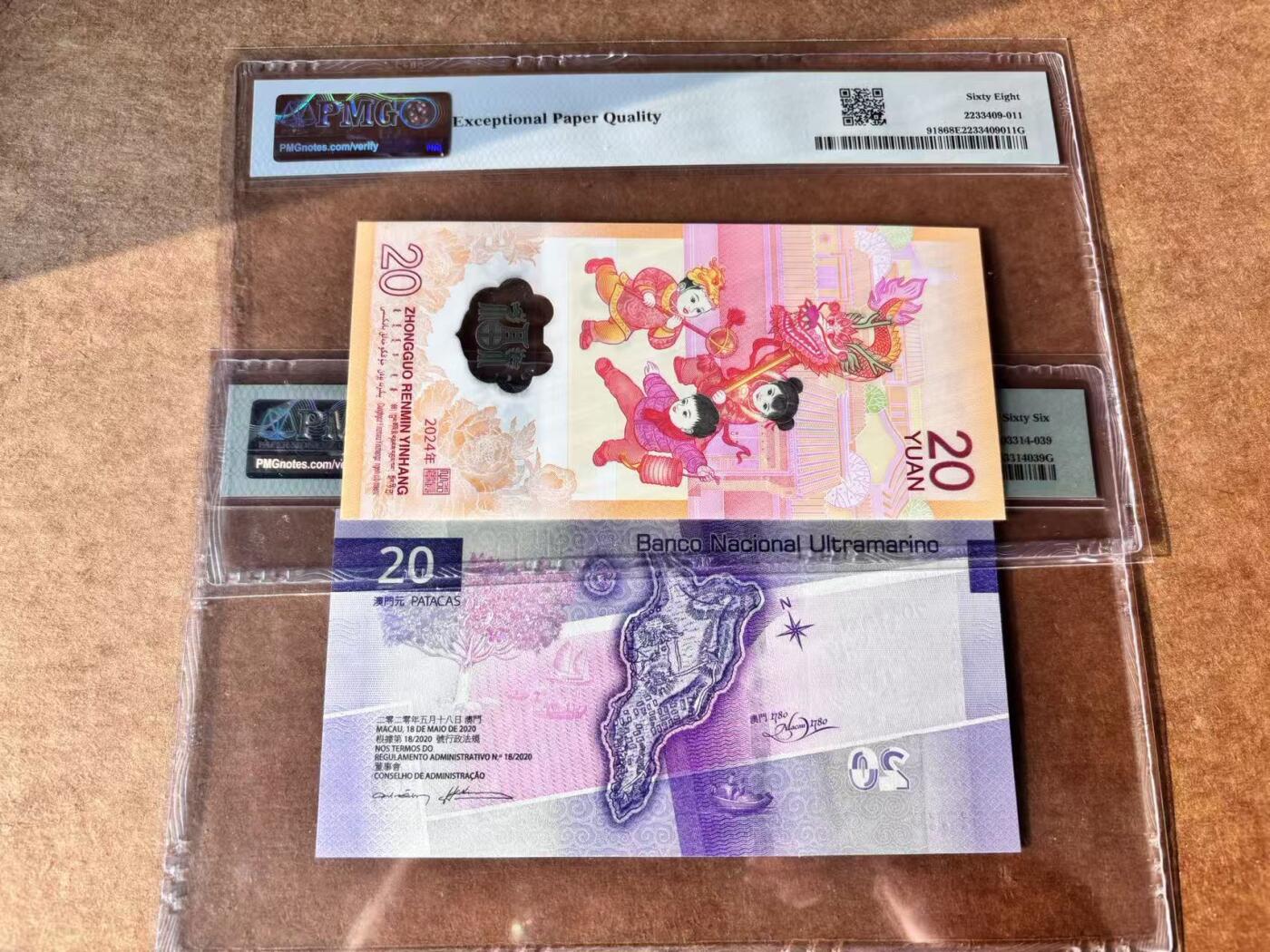 【Blue Auction】世界纸币精拍第761期——18级TOP拍卖/信誉/品质/专业/高效💫 【一组2张无47 含AA冠】澳门 2024年20元&中国 2024年20元 小龙钞 PMG68EPQ-66EPQ