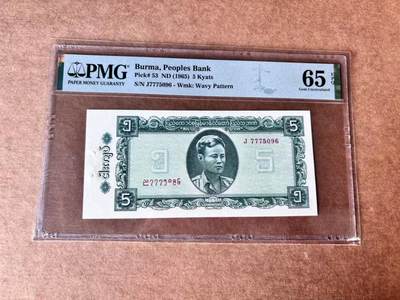 【Blue Auction】世界纸币精拍第761期——18级TOP拍卖/信誉/品质/专业/高效💫 - 缅甸 1965年5元 PMG65EPQ 
