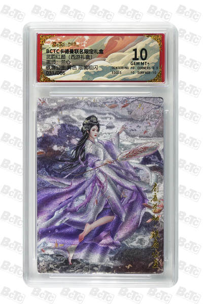 卡牌实验室开始第六次实验 - 【兰心】【限编粗闪】铁扇公主 （异色）  GEM MT+