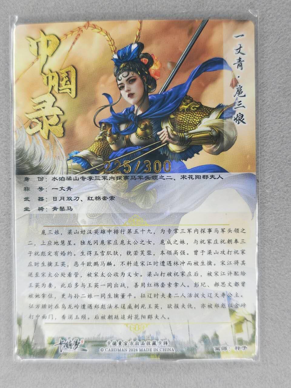 龙虎卡牌六七场 （无佣金，周六结拍，欢迎送拍） 粗闪 卡德曼 杆子巾帼录 扈三娘