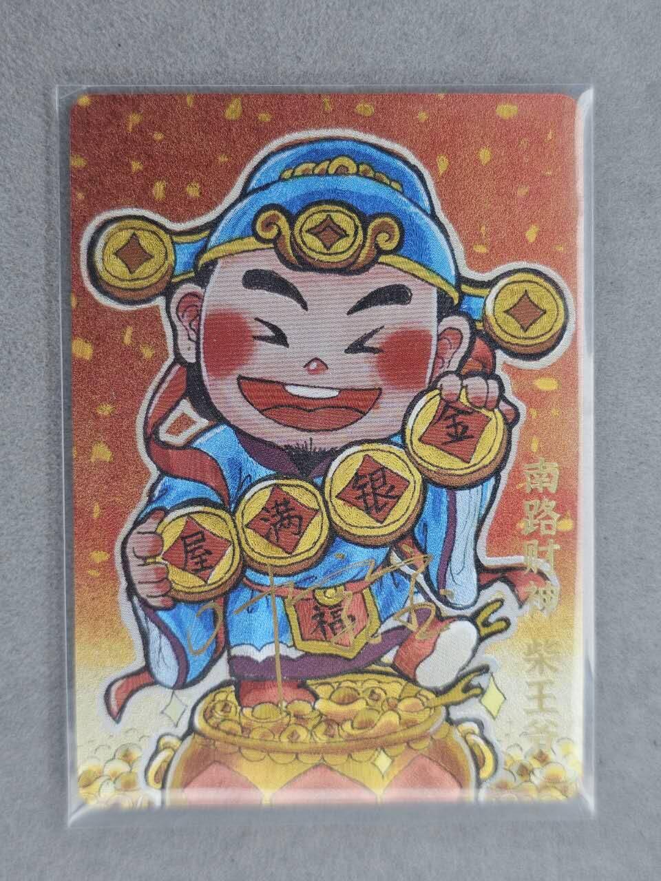 龙虎卡牌六七场 （无佣金，周六结拍，欢迎送拍） 【亲签 编号04】粗闪卡 超吉梦 叶家宝-柴王爷