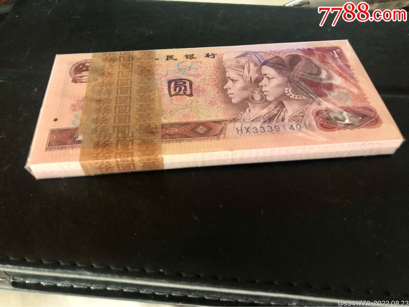 思温藏品团购专场（118） 3029-四版币;801古币强荧光 豹子号