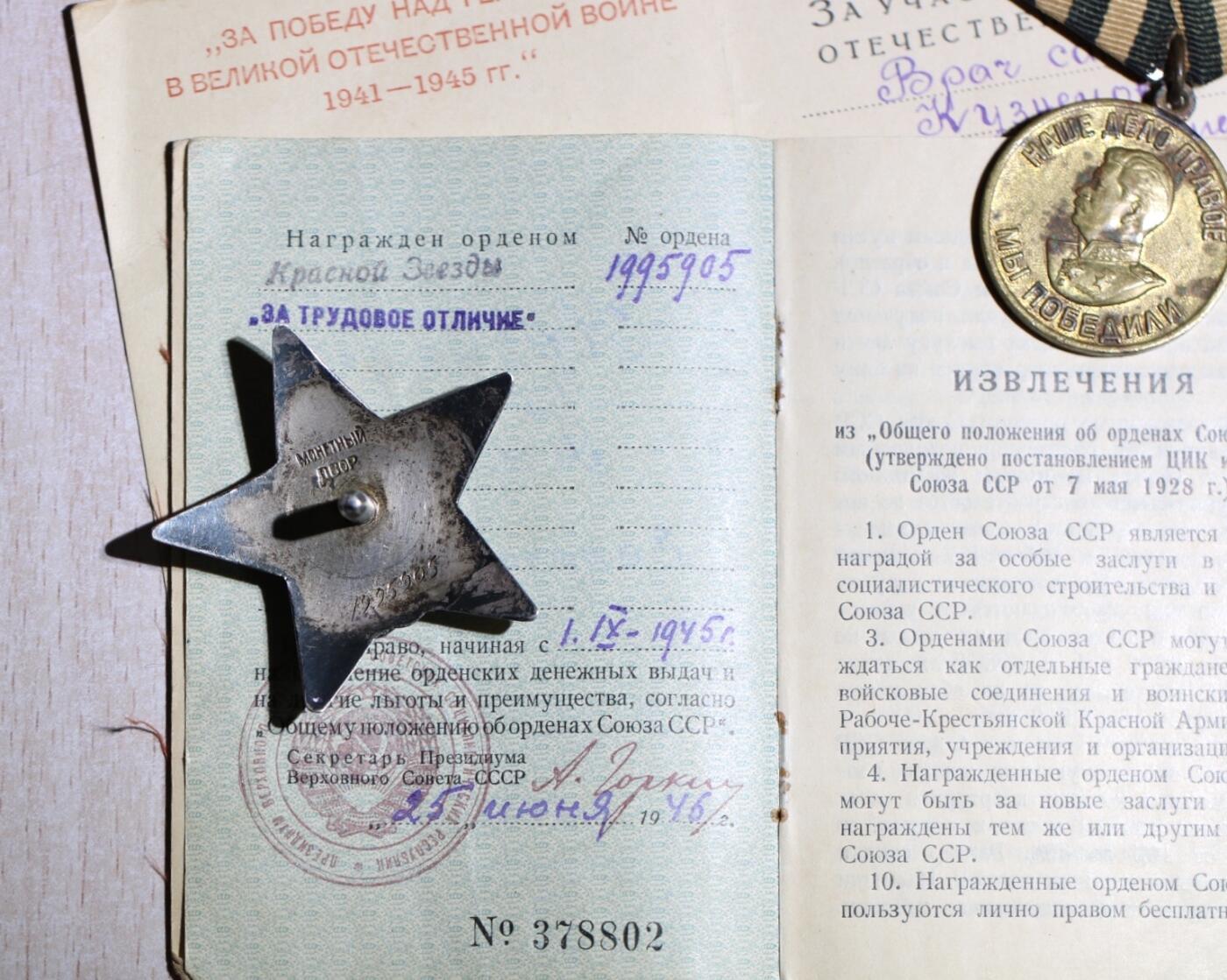 大猫徽章拍卖 第284期 苏联红星战德套章 女军医 档案齐全 带证书 红星珐琅12点钟有修