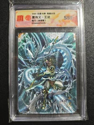 天玑星卡拍第148期《12.11周四截拍》持续收拍收评中 满赠卡需备注 - 【亲签卡】百里卡牌 港漫水浒 夏伟义 王进 粗闪 CCGSSS