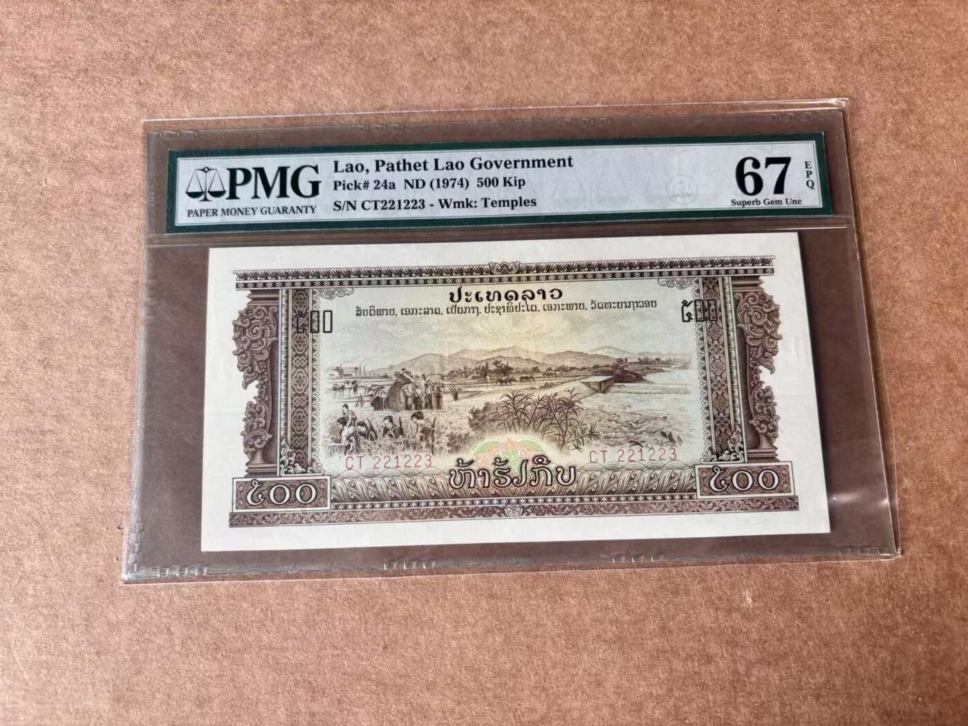 【Blue Auction】世界纸币精拍第761期——18级TOP拍卖/信誉/品质/专业/高效💫 【无47】老挝 1974年500基普 PMG67EPQ 老壳