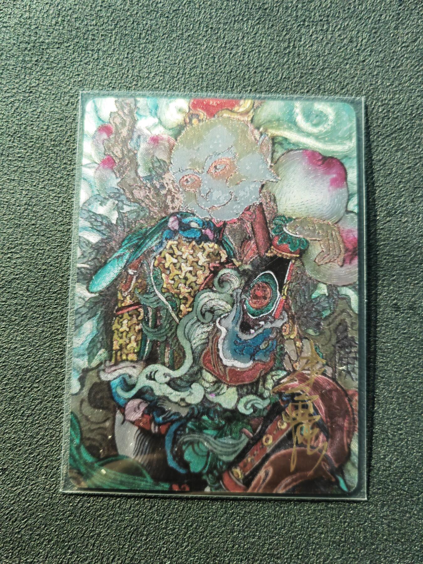 阳大大卡牌拍卖第86期（持续收拍品，周六晚上九点截拍，进群福利早知道） 【亲签】启读文化  李广神话 齐天大圣 限编034/200