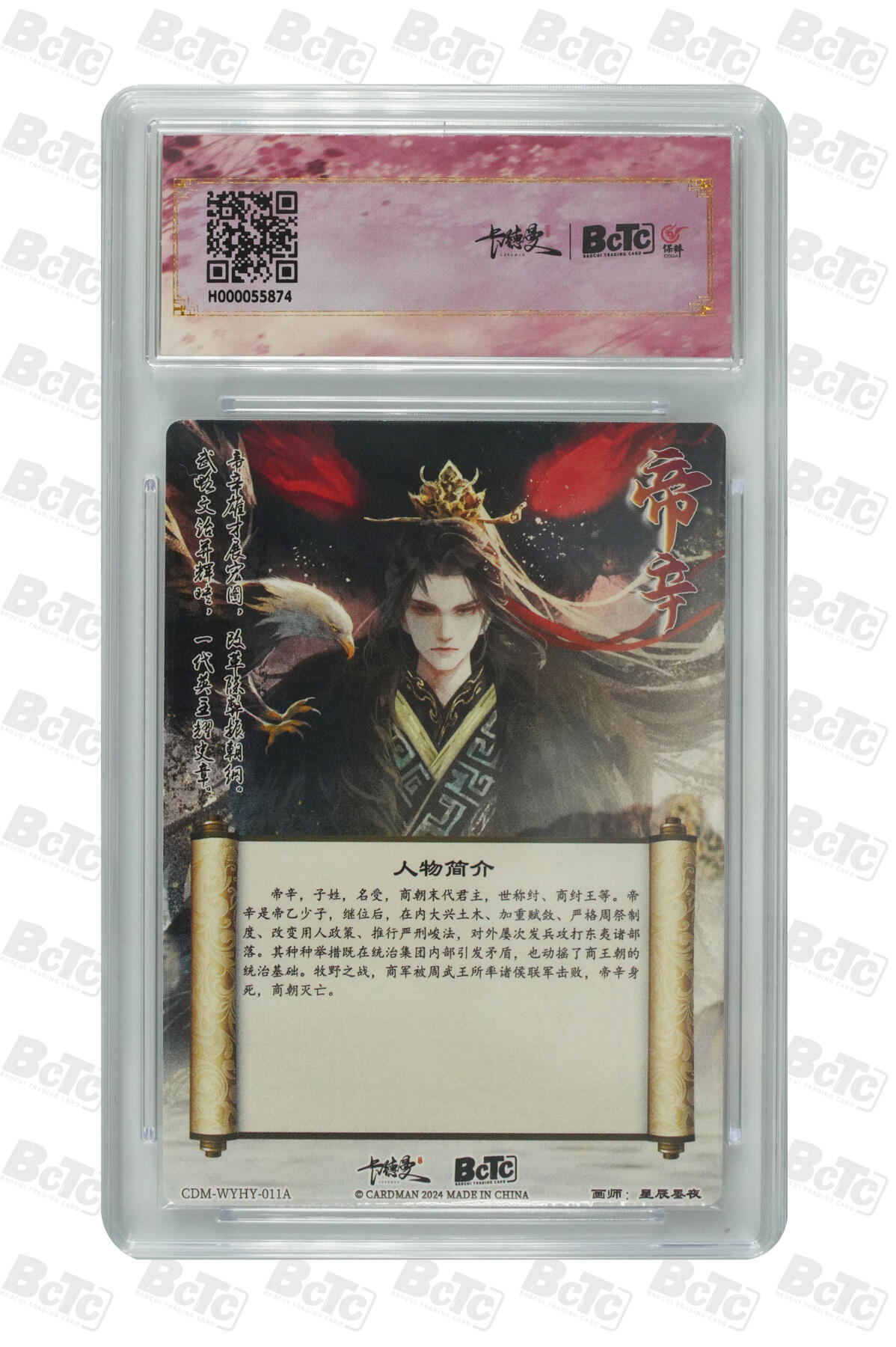 阳大大卡牌拍卖第86期（持续收拍品，周六晚上九点截拍，进群福利早知道） 【9.5分】卡德曼联名限定礼盒 武韵红颜 殷·殇 星辰墨夜 纣王 折光粗闪