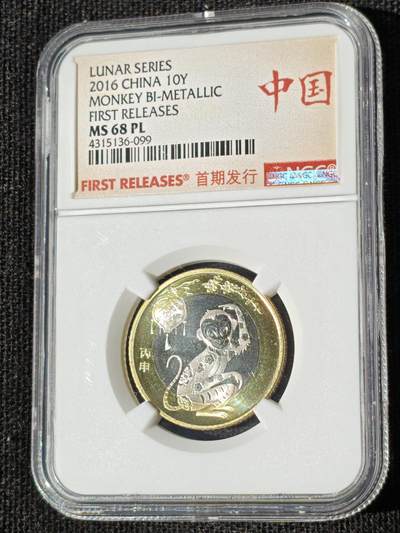 刘世昌艺术品销售中心～虎踞龙蟠*金杨在线联拍群第511期 - 2015年流通纪念币“丙申猴”（NGC MS68PL  串号：4315136-099）1枚。