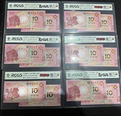 《外钞收藏家》第五百九十三期（精品场）（本平台长期征集拍品、欢迎藏友们联系合作） - 澳门生肖龙、蛇、马、羊、猴、鸡年生肖纪念钞 6对 各为全同号 一起 中钱国信评级