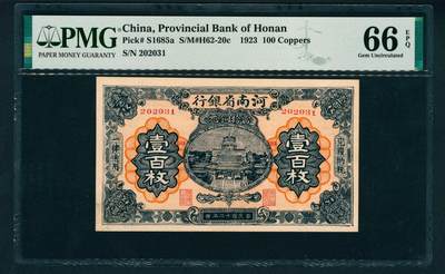 上海炎玺拍卖 玺鉴春秋 - 民国十二年河南省银行铜元壹百枚