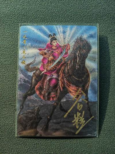 阳大大卡牌拍卖第86期（持续收拍品，周六晚上九点截拍，进群福利早知道） - 【亲签裸卡】卡德曼 谷粒 忠义水浒  扈三娘 红衣 限编066/188