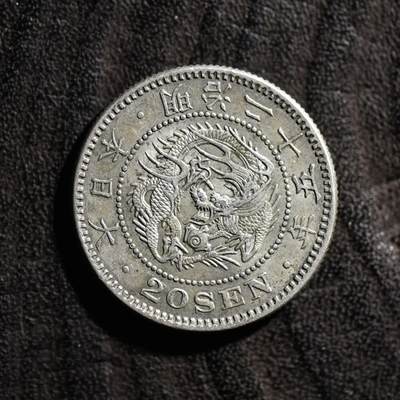 【良泉】【元旦直播场】1月1日晚19.30点开拍！208组西方古代钱币、日本朝鲜花钱 - 1892年【日本】明治二十五年，龙 二十钱银币，5.38克