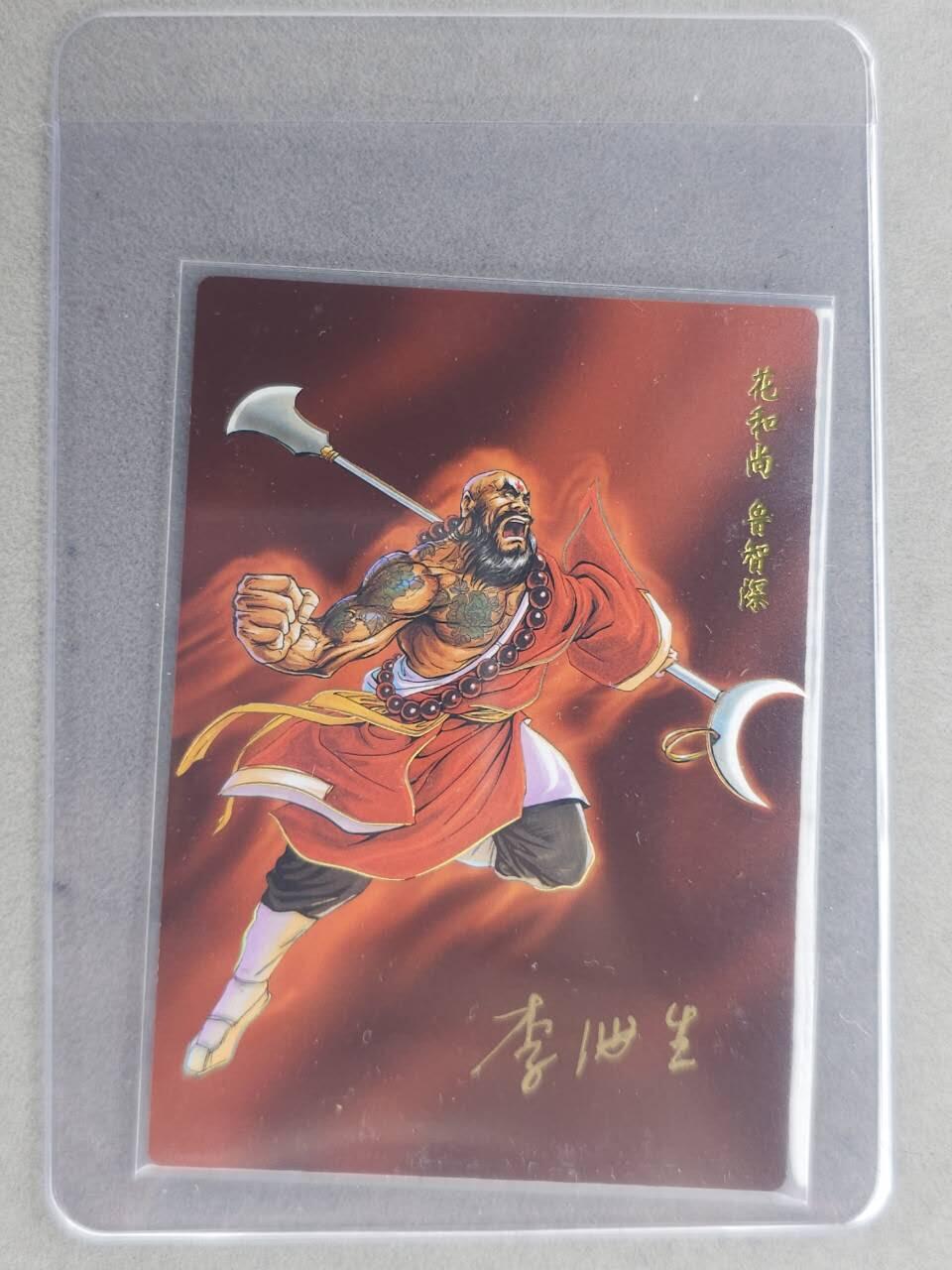 龙虎卡牌六七场 （无佣金，周六结拍，欢迎送拍） 【亲签】冷烫普卡 小浣熊30周年 水浒英雄传-花和尚鲁智深  (无开箱视频，介意勿拍)