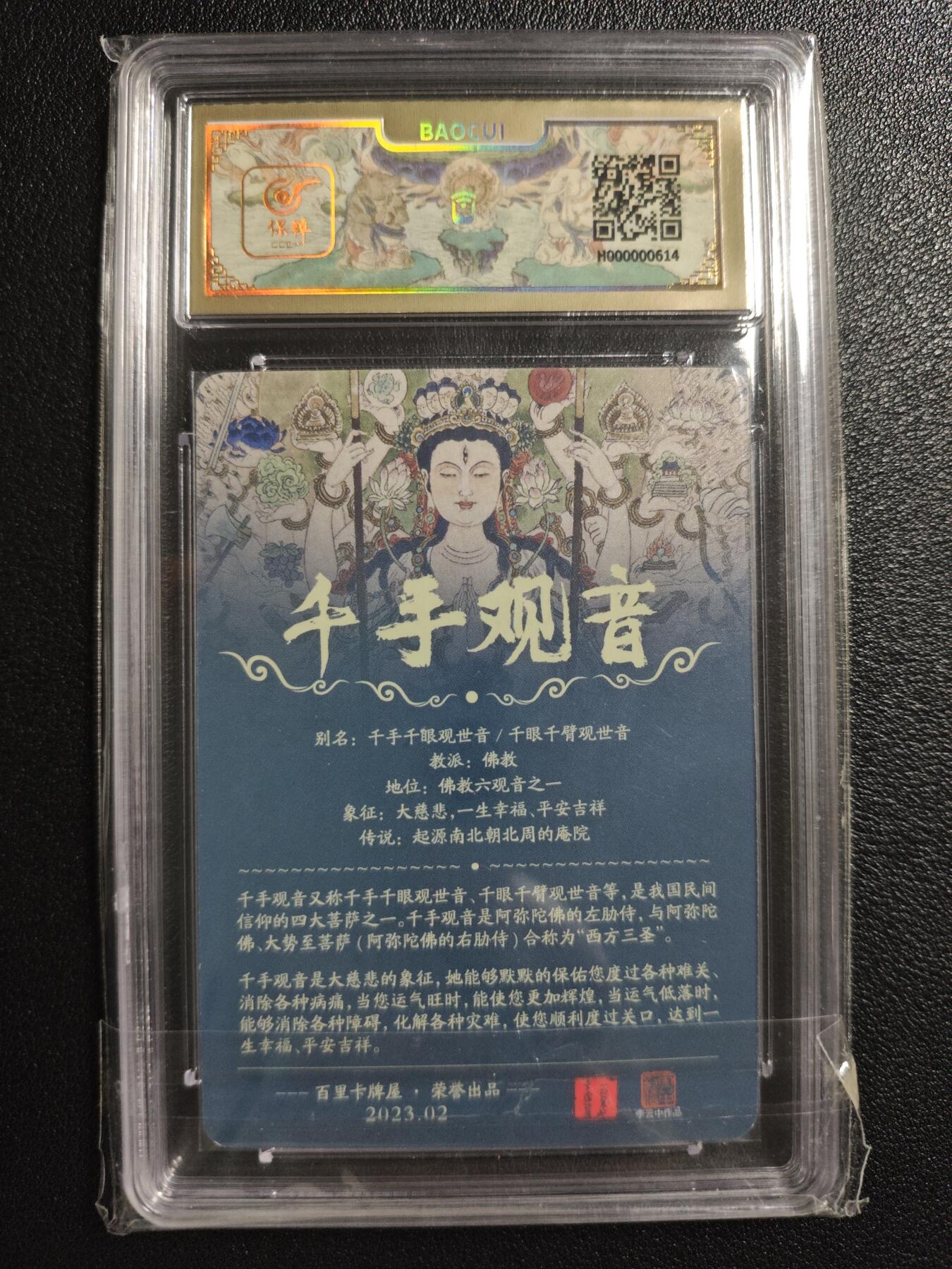 天玑星卡拍第150期《12.11周一截拍》持续收拍收评中 满赠卡需备注 百里卡牌 魔神水浒 李云中 千手观音 保粹专属标