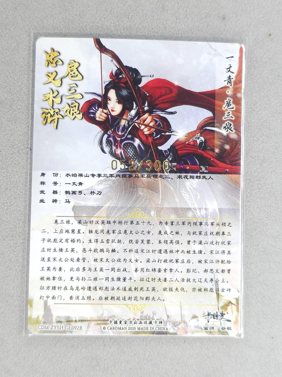 龙虎卡牌六七场 （无佣金，周六结拍，欢迎送拍） 粗闪 卡德曼 谷粒三娘 (92B)