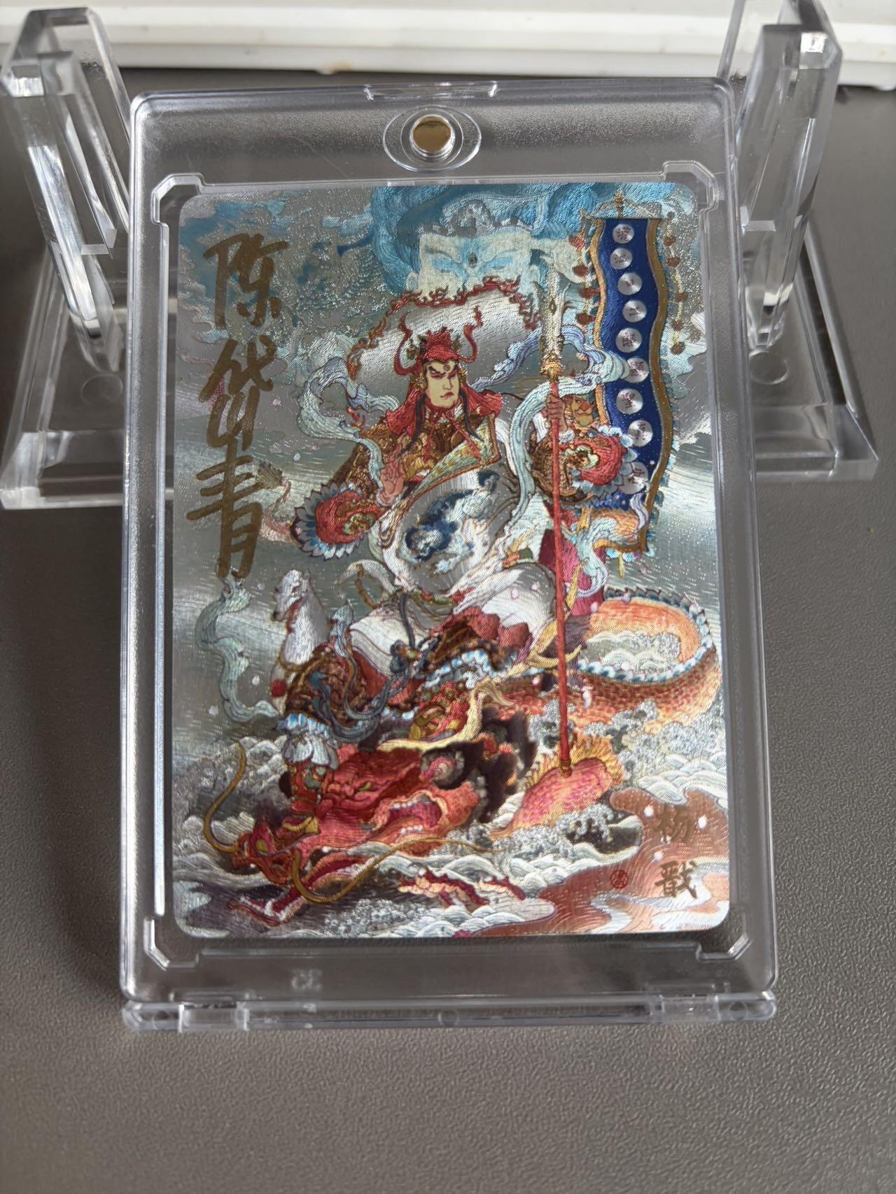 秋萤阁第37期 (12月13日周六晚上20点截拍，欢迎竞拍)  【首编亲签】万享杨戬 陈岱青亲签 1/20 （可免费CCG评级 具体操作联系后台）