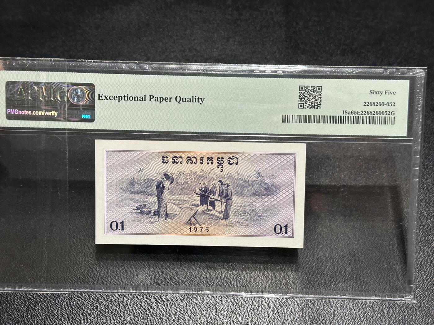 《外钞收藏家》第五百九十三期（精品场）（本平台长期征集拍品、欢迎藏友们联系合作） 1975你说你柬埔寨红色高棉 0.1里亚尔 PMG65