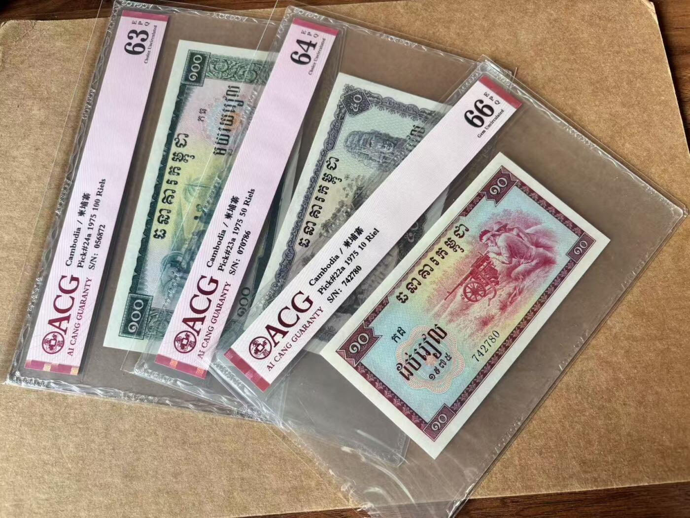 【Blue Auction】世界纸币精拍第761期——18级TOP拍卖/信誉/品质/专业/高效💫 【一组7张】柬埔寨 红色高棉 1975年0.1-100瑞尔 ACG66EPQ-63EPQ 