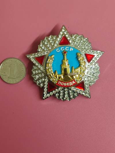 外国钱币徽章 - 苏联胜利勋章仿制品