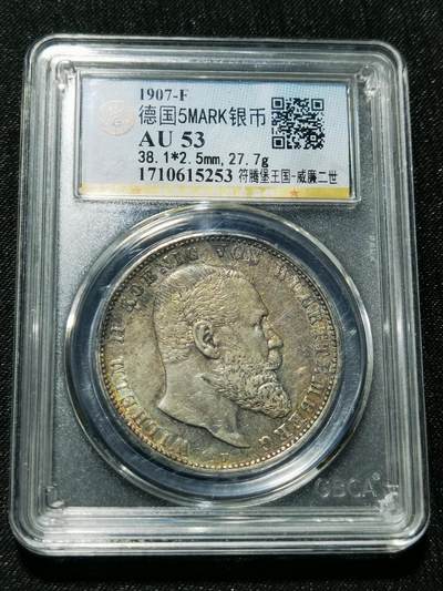 天下钱庄专场欢迎参拍 - 德国符腾堡5马克银币