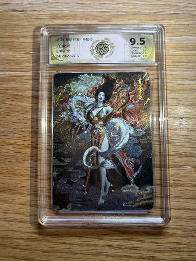 欢迎送拍、零成本上架，释放现金流，合理分配上拍卡品 - 【幻彩折光】st刷子 亢金龙 9.5 焱卡文化&神话中国