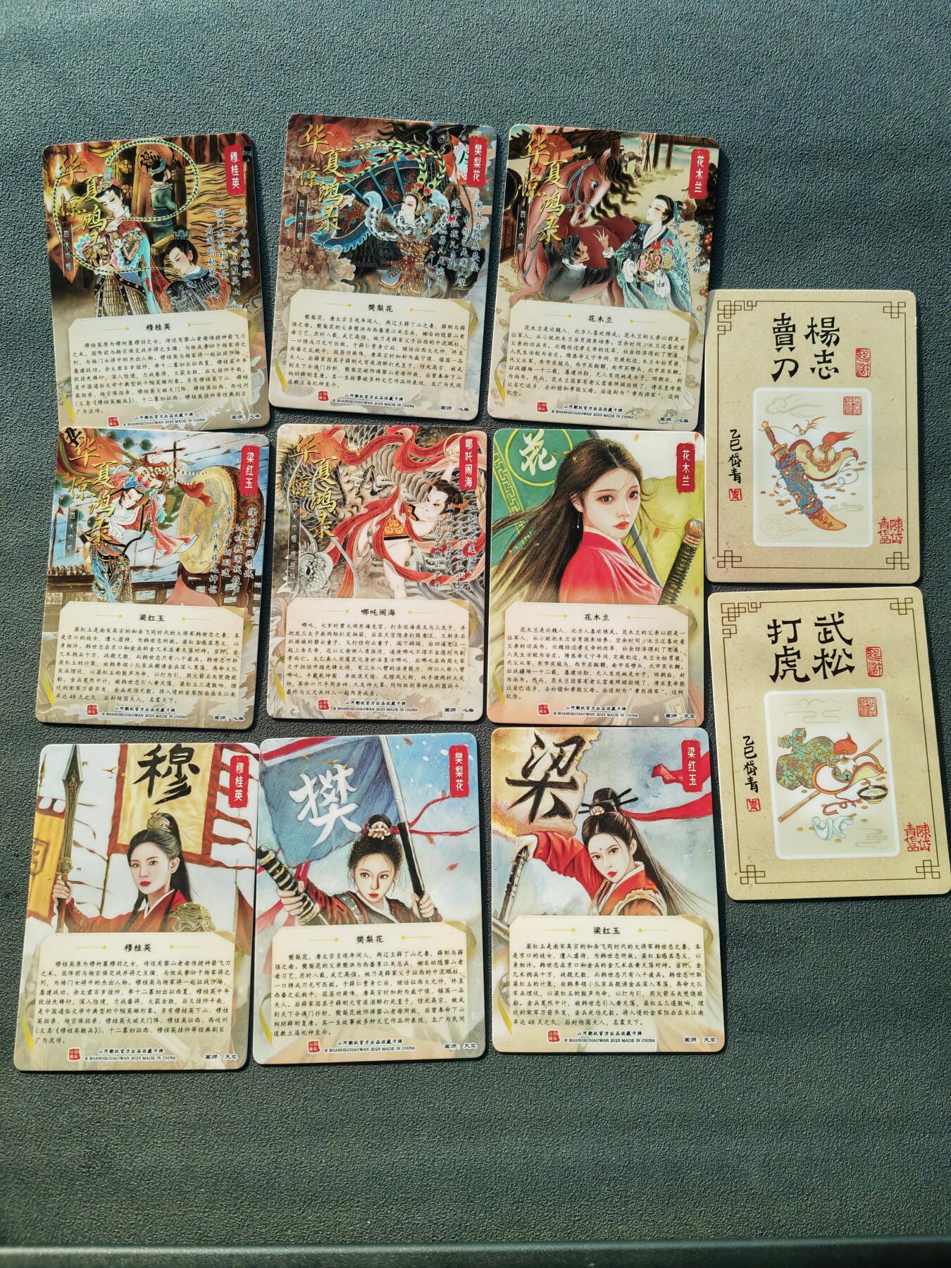 阳大大卡牌拍卖第86期（持续收拍品，周六晚上九点截拍，进群福利早知道） 【粗闪】山河潮玩  心染四大巾帼四张，心染哪吒闹海一张，陈岱青杨志卖刀、武松打虎两张，天空四大巾帼四张 粗闪一套11张: